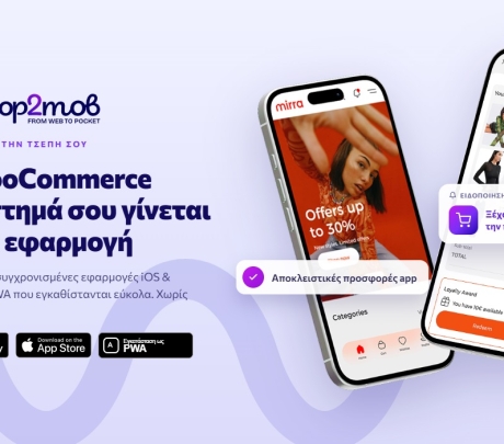Πώς το shop2mob μετατρέπει κάθε e-shop σε mobile app